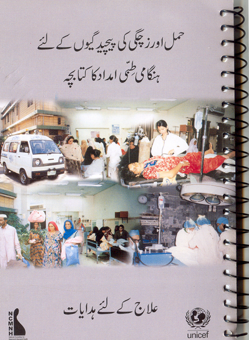 EmONC Pocket Manual Urdu