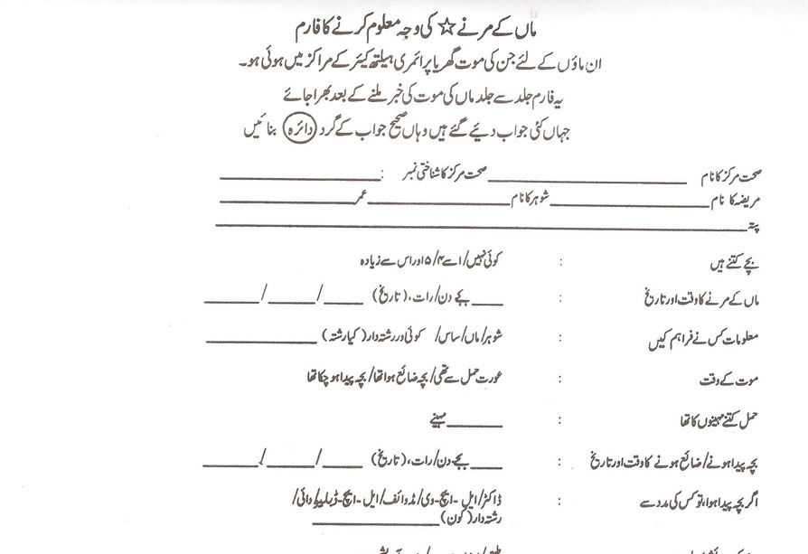Maternal Death Information Form Urdu