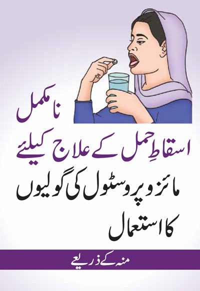 Incomplete Abortion Urdu 1