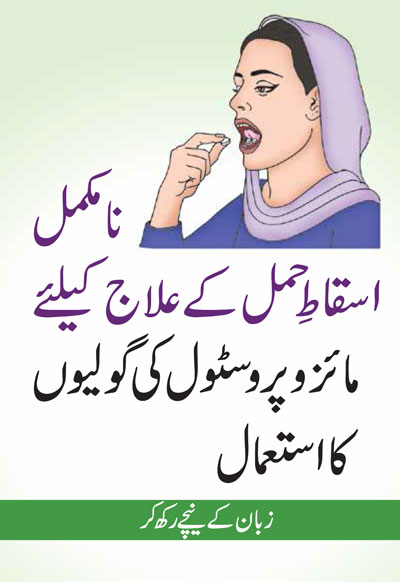 Incomplete Abortion Urdu 2