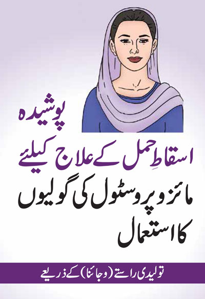 Missed Abortion Urdu 1