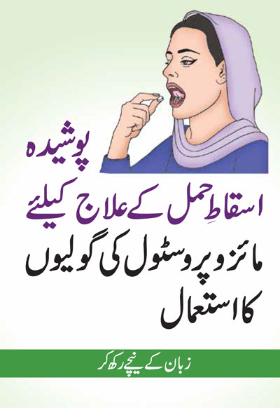 Missed Abortion Urdu 2